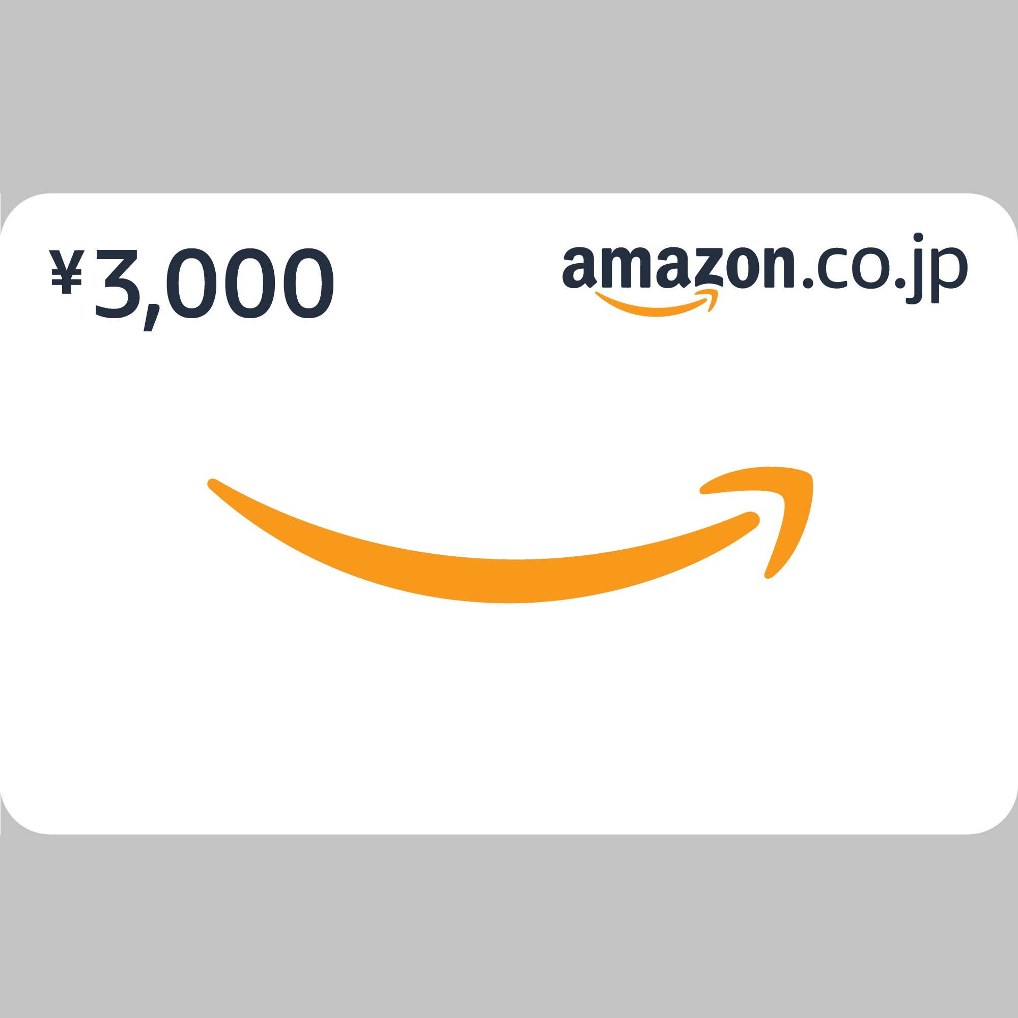 Amazonギフトカード（3,000円分）　