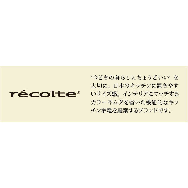 レコルト カプセルカッターボンヌ クリームホワイト