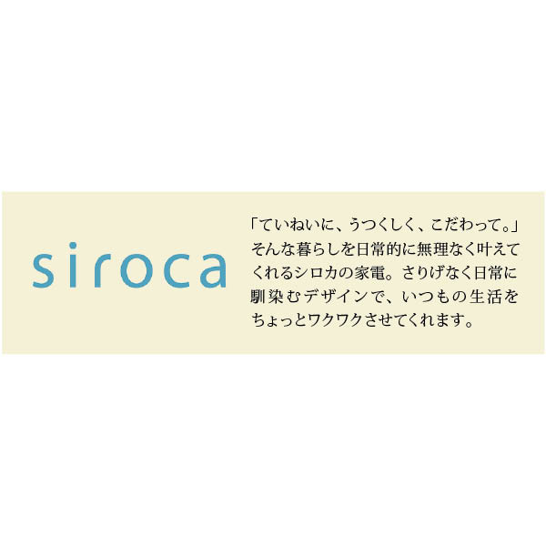 シロカ 全自動コーヒーメーカー